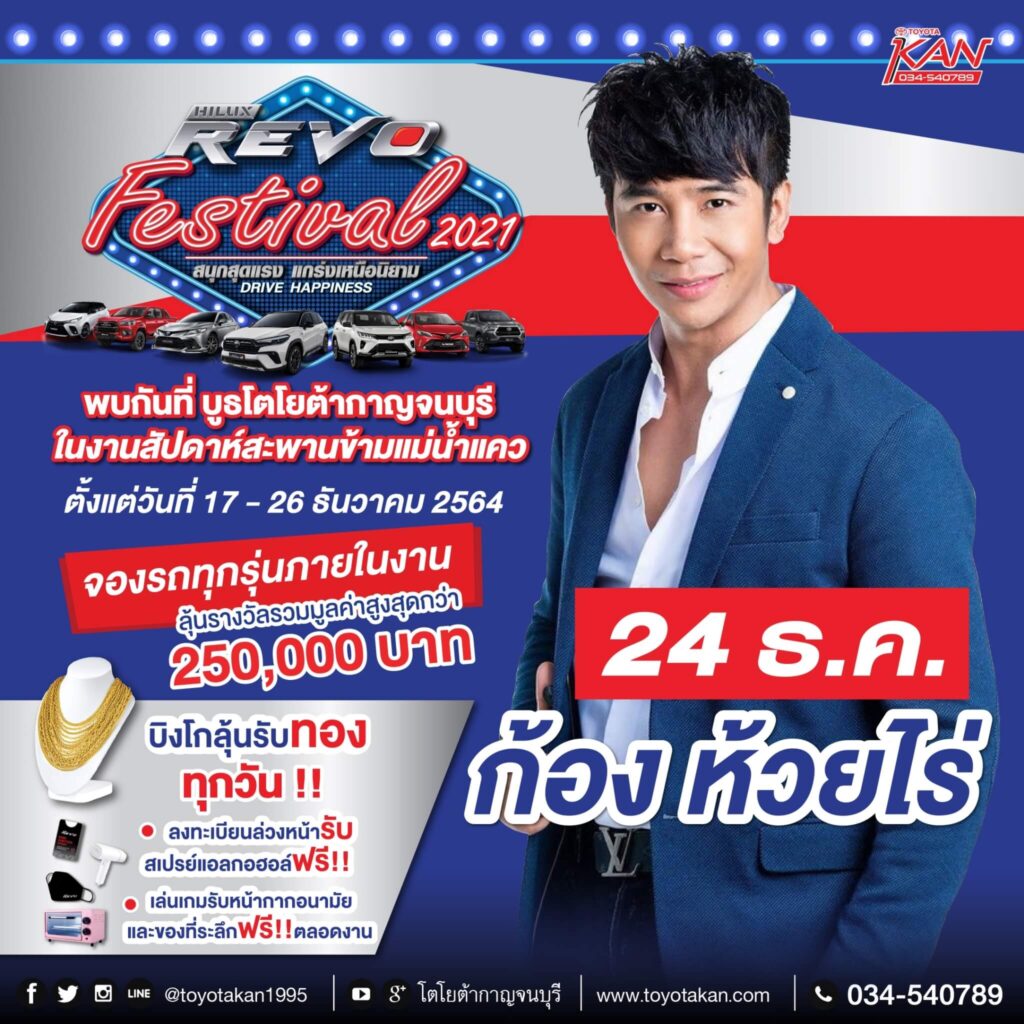 263792219_2081926321978350_3280657722158068767_n-1024x1024 พบกับบูธโตโยต้ากาญจนบุรี ที่งานสะพานข้ามแม่น้ำแควประจำปี 2021