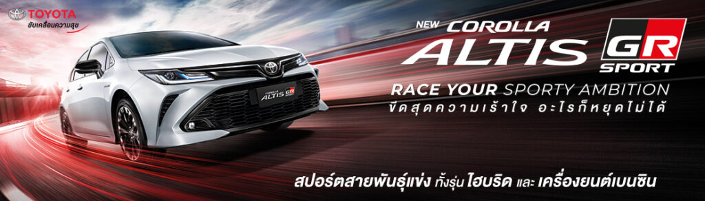 20220119144342-1-1024x292 โปรโมชั่นโคโรลล่า อัลติส