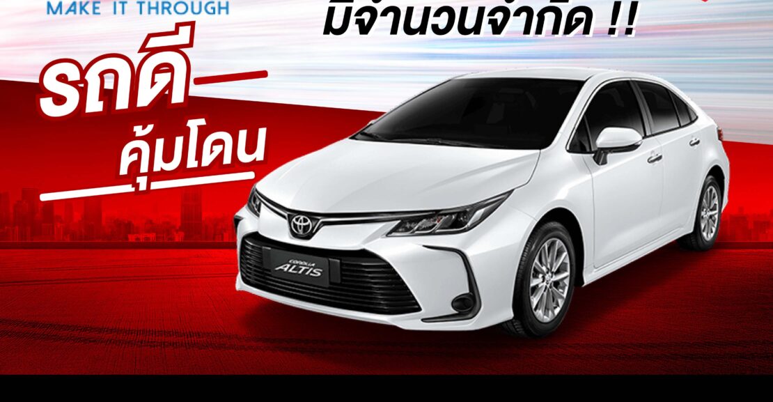 promotion-altis-1110x577 ซื้อโคโรลล่าอัลติส1.6 G วันนี้