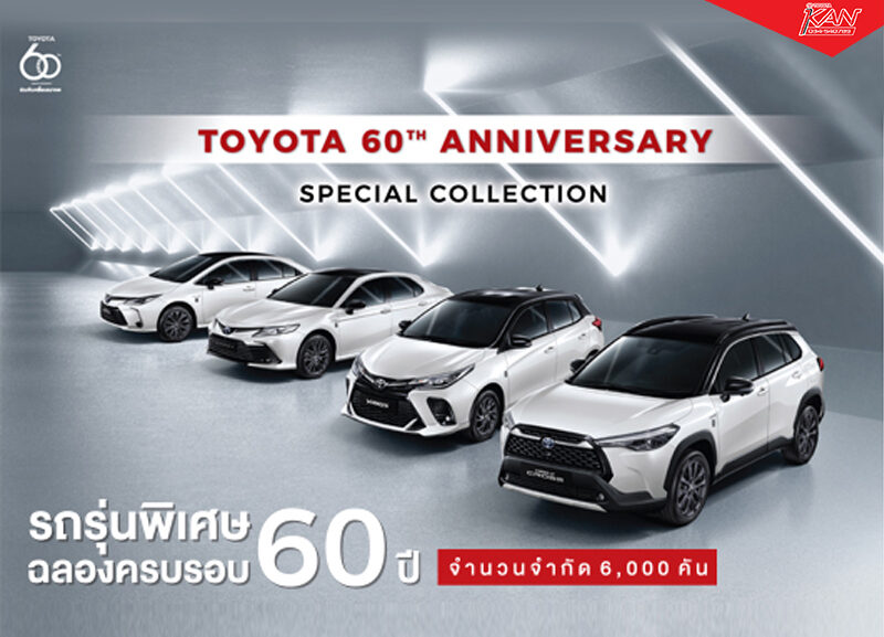 pro-60-years-toyota-800x577 TOYOTA 60th ANNIVERSARY SPECIAL COLLECTION