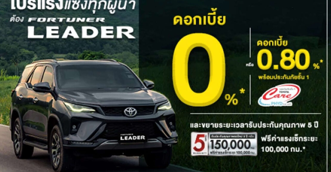 fortuner-promotion-moter-1110x577 TOYOTA FORTUNER