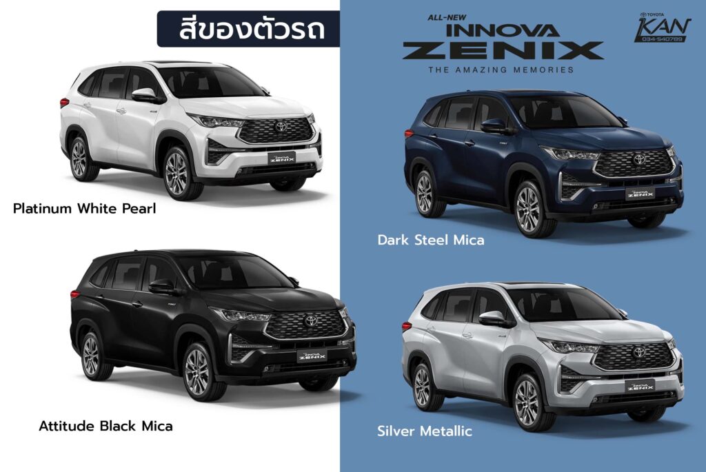 innova-2023-Color-1024x685 All New Toyota Innova ZENIX ราคาเริ่ม 1,379,000 บาท