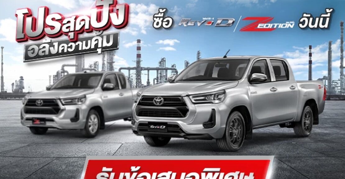 revo-edition-h_aug-1110x577 ซื้อไฮลักซ์ รีโว่แซดอิดิชั่น
