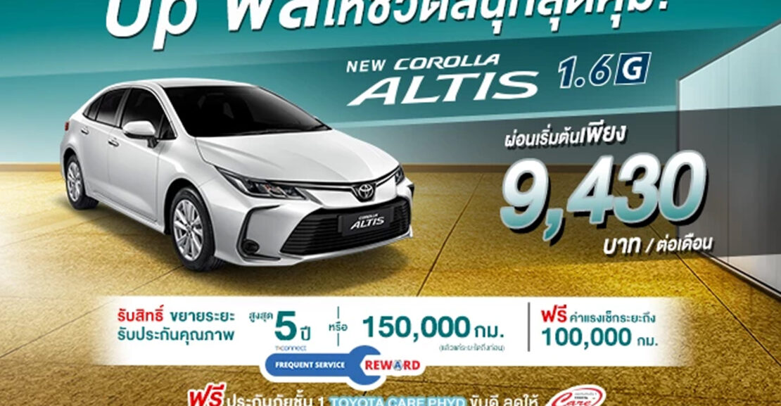 head_altis_oct-1110x577 ฟีลให้สุดกับโปรโมชันพิเศษ NEW COROLLA ALTIS 1.8 ทุกรุ่น