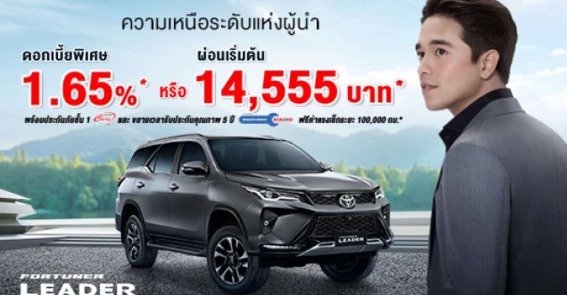 head_altis_novem-1110x577 FORTUNER LEADER SIGNATURE OF EXCELLENCE ความเหนือระดับแห่งผู้นำ