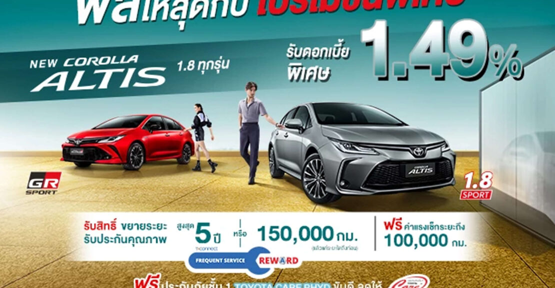 promotion-altis-1110x577 ฟีลให้สุดกับโปรโมชันพิเศษ NEW COROLLA ALTIS 1.8 ทุกรุ่น