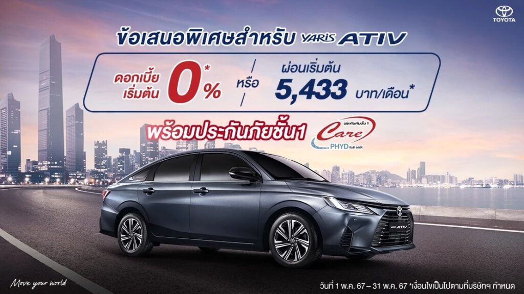 ATIV-1024x576 YARIS & YARIS ATIV ข้อเสนอพิเศษ