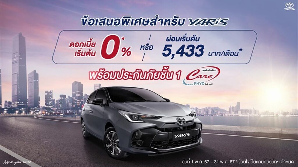 YARIS-1024x576 YARIS & YARIS ATIV ข้อเสนอพิเศษ