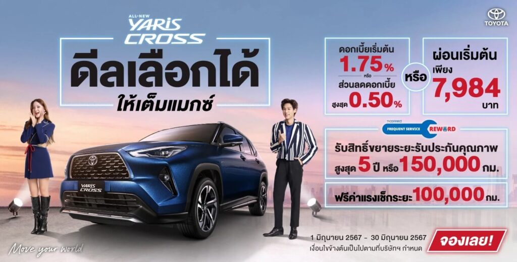 Promotion-All-New-Yaris-Cross-1024x520 ดีลเลือกได้เป็นเจ้าของ All New Yaris Cross วันนี้