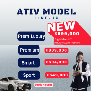 Car-9-300x300 เปิดสเปคToyota Yaris ATIV Nightshade รุ่นพิเศษ