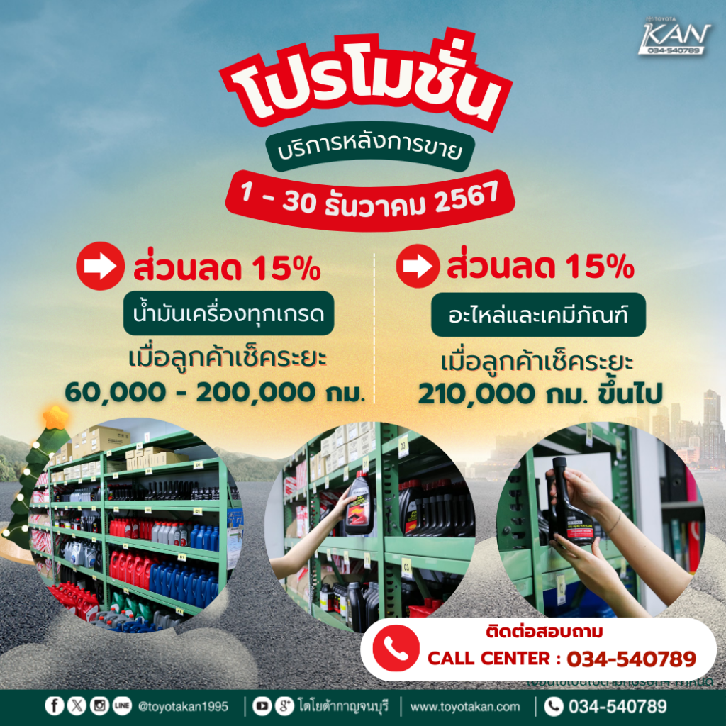 Car-51-1024x1024 เตรียมความพร้อม ของรถก่อนเดินทางไกล
