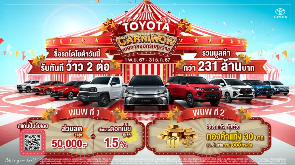 d29beb11d4d1d81d489a793d459ed522873e4f92dcf75572f6ea37128fd78fe8bf7526b1c5111f7e0cd11efefc6d3ed2fd4fa89d4e87fa22c7c4aebdccb62380-1024x576 TOYOTA CARNIWOW เทศกาลออกรถสุดว้าว