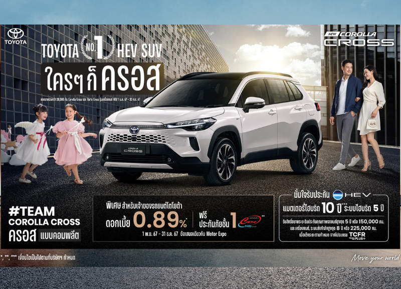ข้อความในย่อหน้าของคุณ-14-800x577 ข้อเสนอสุดพิเศษสำหรับ New Corolla Cross