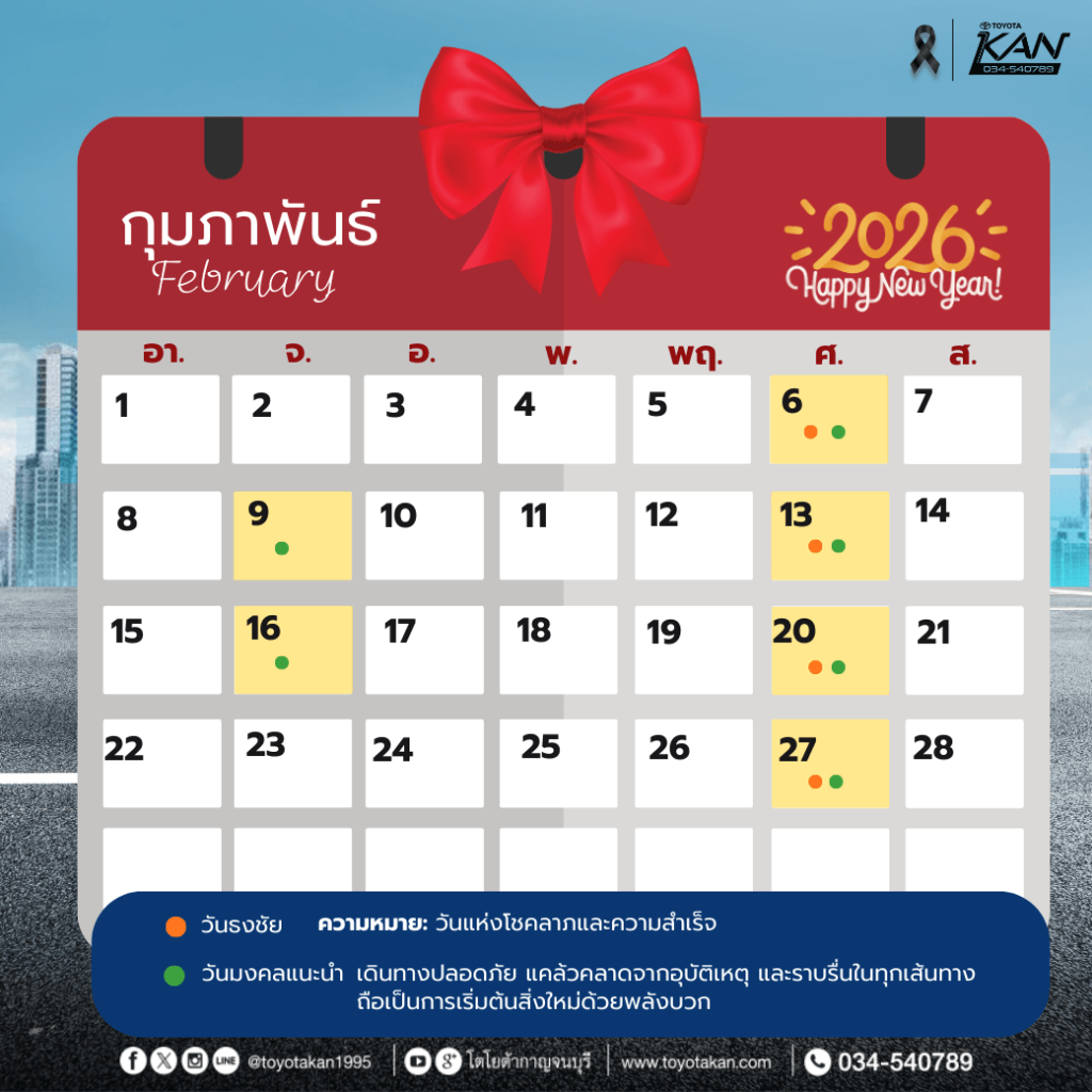 ฤกษ์ออกรถ2569-3-1-1024x1024 ฤกษ์งามยามดี ฤกษ์ออกรถปี 2569