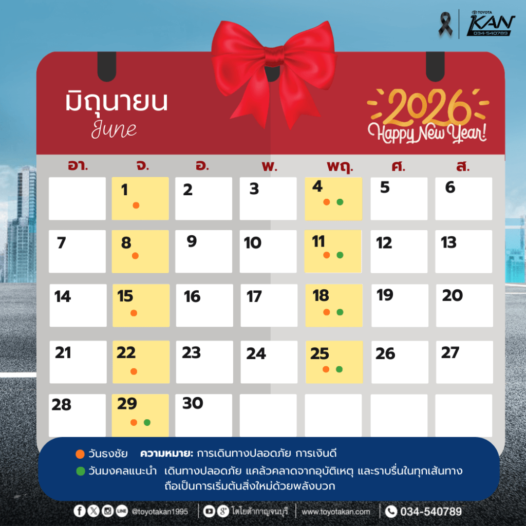 ฤกษ์ออกรถ2569-7-1-1024x1024 ฤกษ์งามยามดี ฤกษ์ออกรถปี 2569
