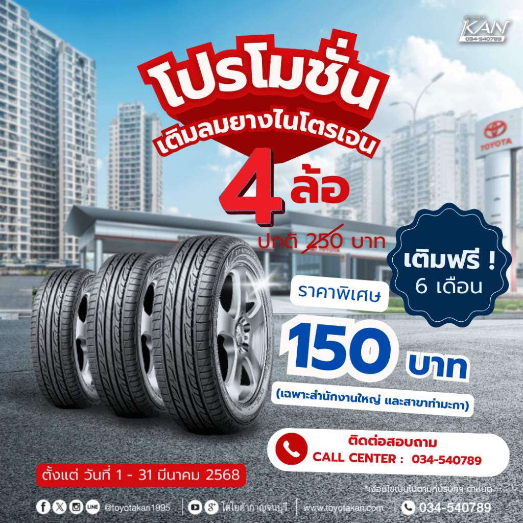 โปรบริการเดือน-มีนาคม-6-1024x1024 โปรโมชั่นบริการ เดือน มีนาคม