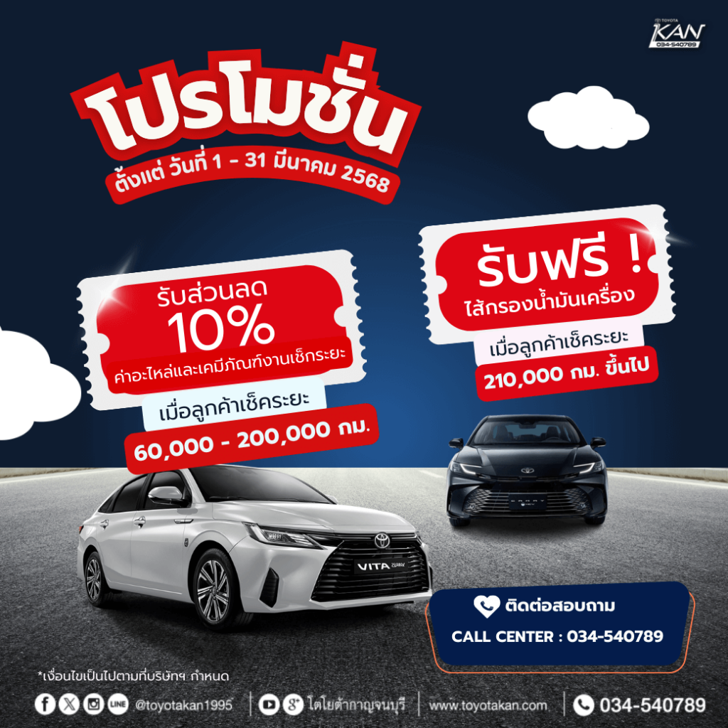 โปรบริการเดือน-มีนาคม-9-1024x1024 โปรโมชั่นบริการ เดือน มีนาคม