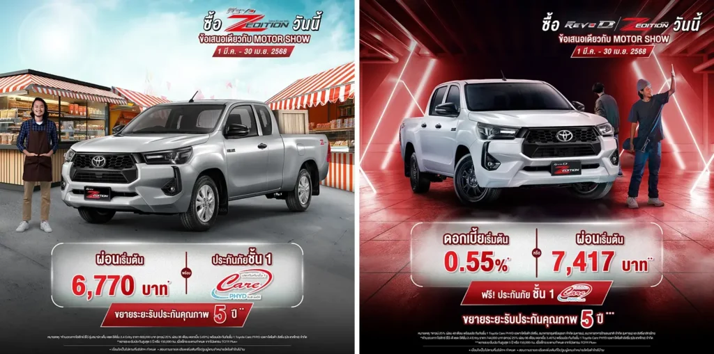ไฮลักซ์-รีโว่-แซด-อิดิชั่น-1024x509 ซื้อไฮลักซ์ รีโว่ แซด อิดิชั่น รับข้อเสนอพิเศษเดียวกับ Motor Show