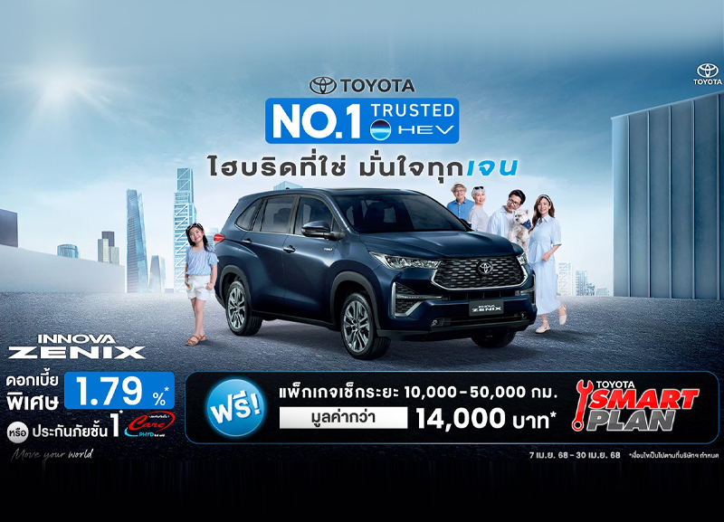 cover-innova2-800x577 INNOVA ZENIX ข้อเสนอเดียวกับ Motor Show 2025