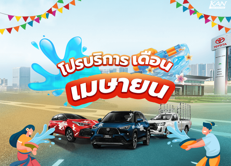 cover-may-800x577 โปรโมชั่นบริการ เดือน เมษายน