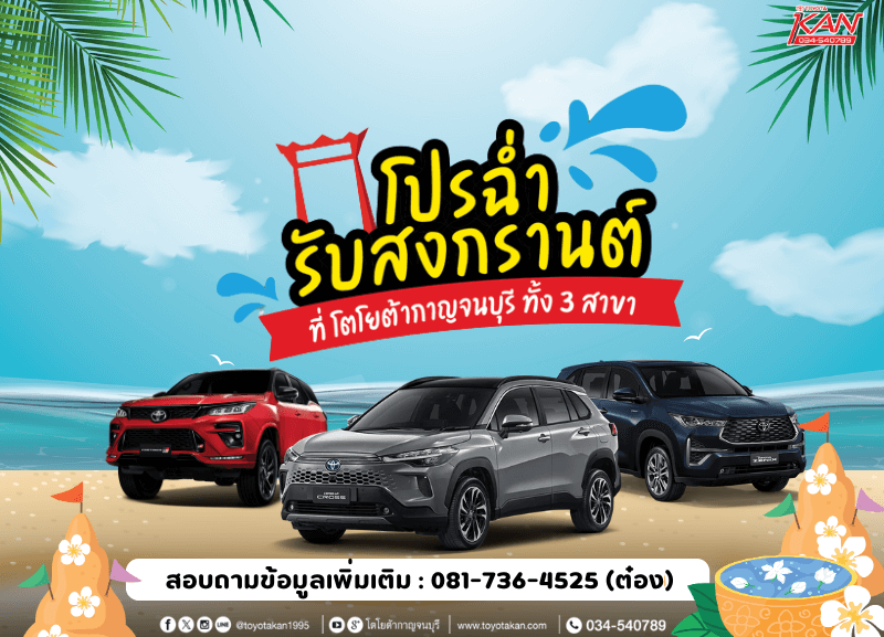 cover-may2-800x577 โปรโมชั่น เดือนมีนาคม 2568