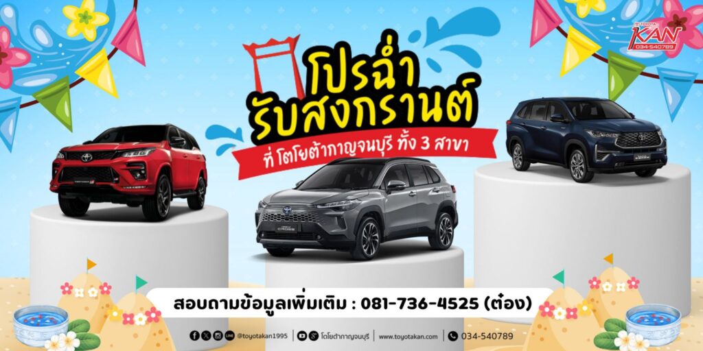 cover-pro-may-1024x512 โปรโมชั่น เดือนมีนาคม 2568