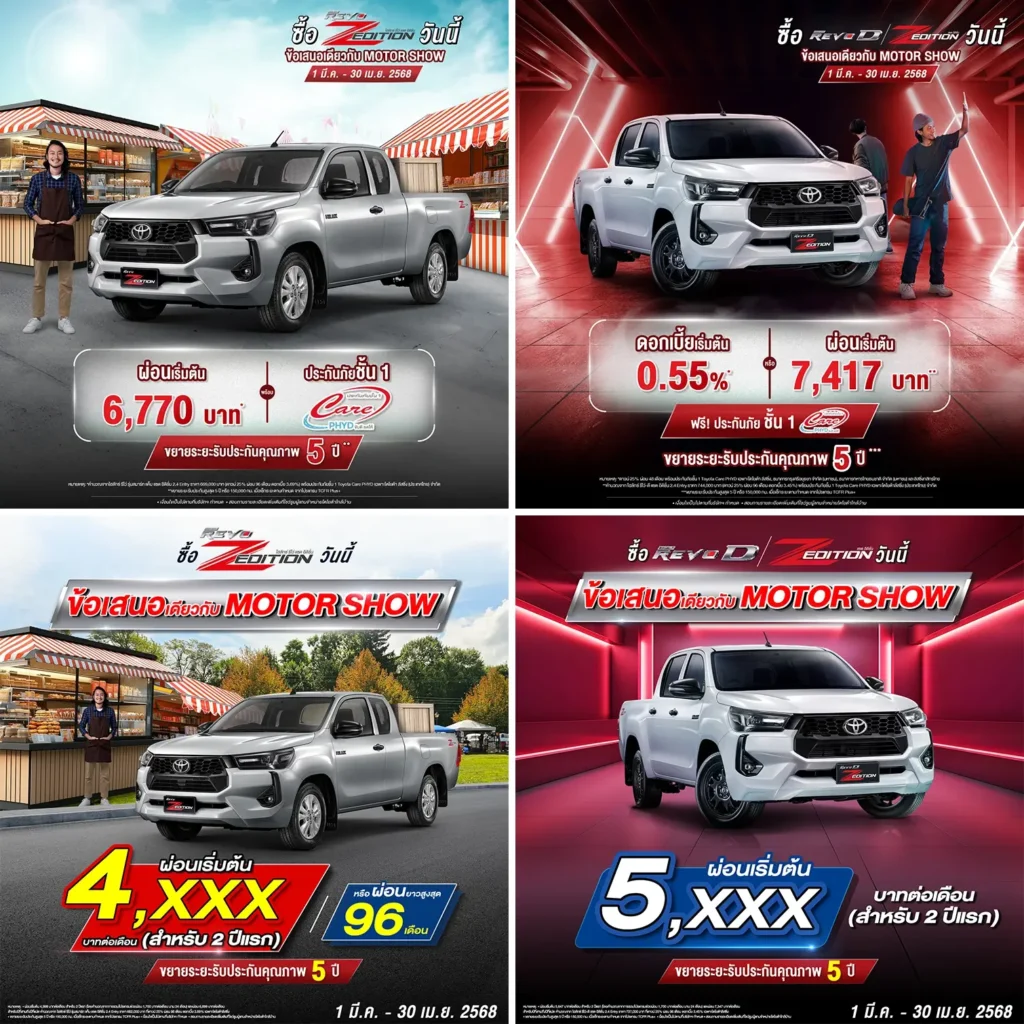 z-edition-1024x1024 ซื้อไฮลักซ์ รีโว่ แซด อิดิชั่น รับข้อเสนอพิเศษเดียวกับ Motor Show