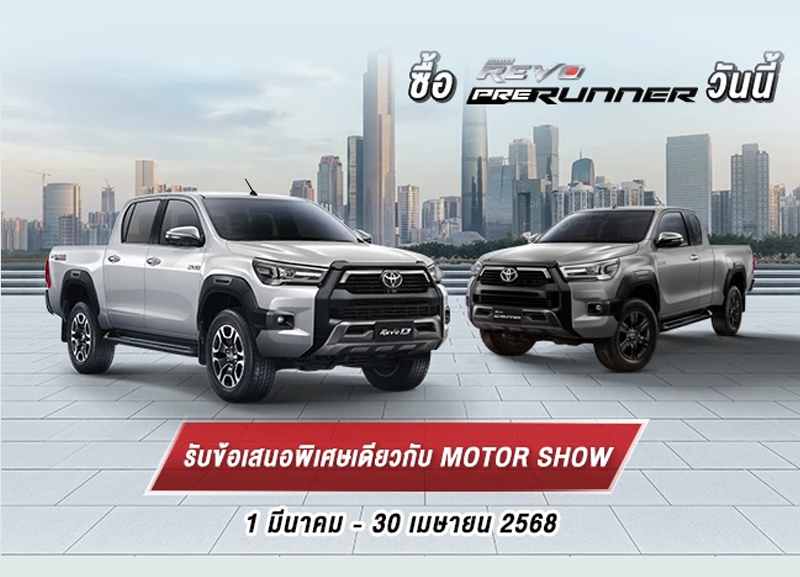 z-edition-800x577 ข้อเสนอพิเศษ ไฮลักซ์ รีโว่ พรี รันเนอร์