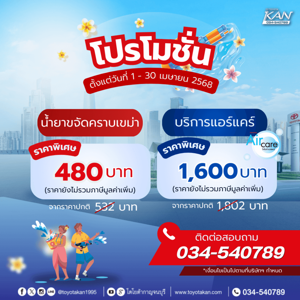 โปรบริการเดือน-เมษายน-11-1-1024x1024 โปรโมชั่นบริการ เดือน เมษายน