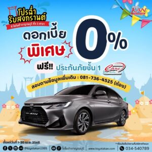 โปรโมชั่น-เมษายน-1-1-300x300 โปรโมชั่น เดือนมีนาคม 2568