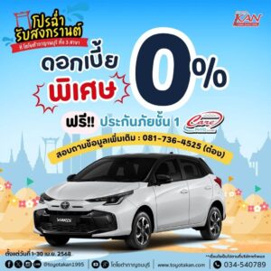 โปรโมชั่น-เมษายน-13-1-300x300 โปรโมชั่น เดือนมีนาคม 2568
