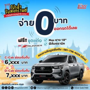 โปรโมชั่น-เมษายน-2-1-300x300 โปรโมชั่น เดือนมีนาคม 2568