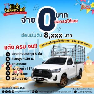 โปรโมชั่น-เมษายน-3-1-300x300 โปรโมชั่น เดือนมีนาคม 2568
