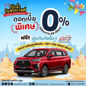 โปรโมชั่น-เมษายน-4-1-300x300 โปรโมชั่น เดือนมีนาคม 2568