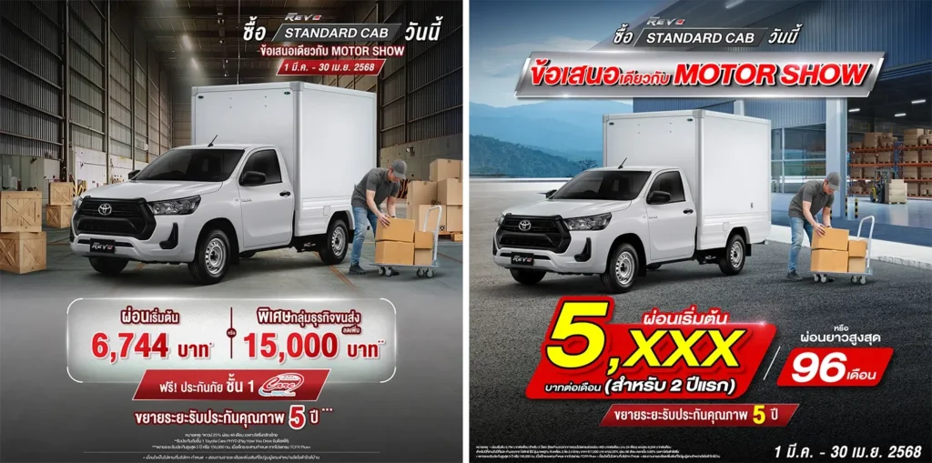 ไฮลักรี-1024x509 ข้อเสนอพิเศษ ไฮลักซ์ รีโว่ รุ่นมาตรฐาน