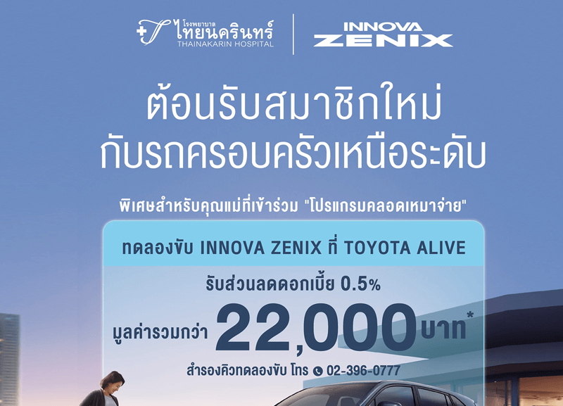 Untitled-4-1-800x577 INNOVA ZENIX ต้อนรับสมาชิกใหม่ กับรถครอบครัวเหนือระดับ