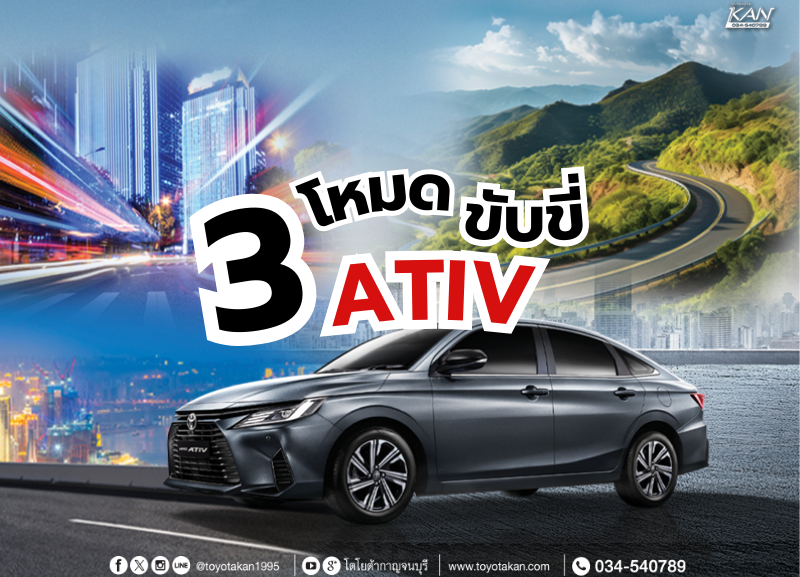 cover-3-mode-800x577 3 โหมด การขับขี่ใน Yaris Ativ