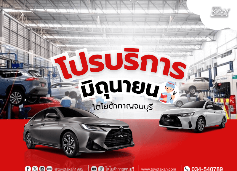 coverr-june2-800x577 โปรโมชั่นบริการ เดือน มิถุนายน