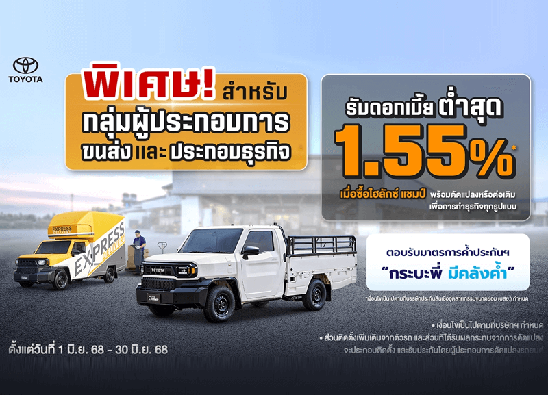 toyota06-1-800x577 Hilux Champ พิเศษดอกเบี้ยต่ำ และโครงการดีๆ เพื่อชาวแชมป์