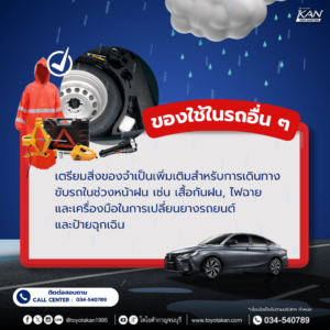 เตรียมพร้อม-ขับขี่หน้าฝน-1-300x300 เตรียมความพร้อม ขับขี่ปลอดภัยในหน้าฝน