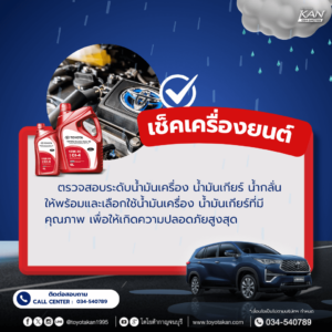 เตรียมพร้อม-ขับขี่หน้าฝน-3-300x300 เตรียมความพร้อม ขับขี่ปลอดภัยในหน้าฝน