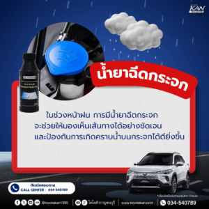 เตรียมพร้อม-ขับขี่หน้าฝน-4-300x300 เตรียมความพร้อม ขับขี่ปลอดภัยในหน้าฝน