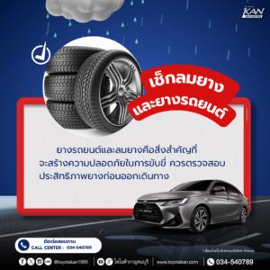 เตรียมพร้อม-ขับขี่หน้าฝน-5-300x300 เตรียมความพร้อม ขับขี่ปลอดภัยในหน้าฝน