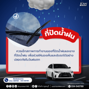 เตรียมพร้อม-ขับขี่หน้าฝน-6-300x300 เตรียมความพร้อม ขับขี่ปลอดภัยในหน้าฝน