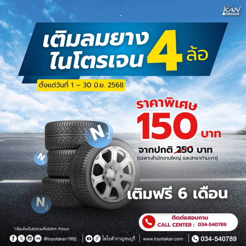 โปรบริการ-มิ.ย-7-1024x1024 โปรโมชั่นบริการ เดือน มิถุนายน