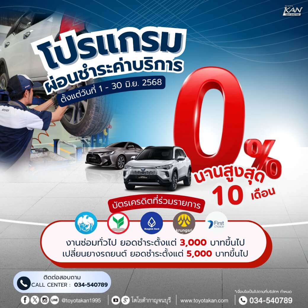 โปรบริการ-มิ.ย-8 โปรโมชั่นบริการ เดือน มิถุนายน