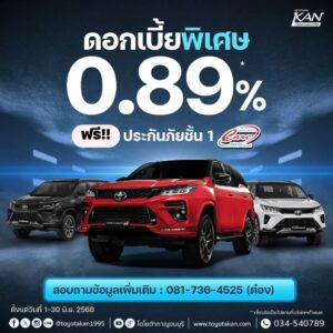 โปรโมชั่นเดือน-มิถุนายน-13-300x300 โปรโมชั่น เดือนมิถุนายน 2568