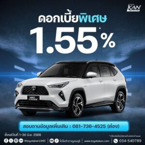 โปรโมชั่นเดือน-มิถุนายน-14-300x300 โปรโมชั่น เดือนมิถุนายน 2568