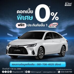 โปรโมชั่นเดือน-มิถุนายน-3-300x300 โปรโมชั่น เดือนมิถุนายน 2568