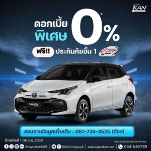 โปรโมชั่นเดือน-มิถุนายน-6-300x300 โปรโมชั่น เดือนมิถุนายน 2568